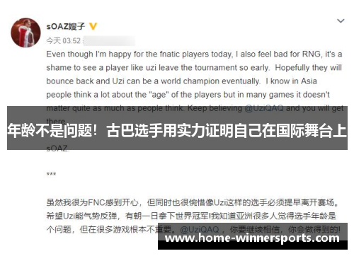年龄不是问题！古巴选手用实力证明自己在国际舞台上